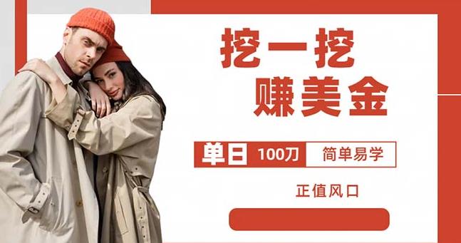 边收费5888的挖一挖项目，单日单窗口可挖出100米，全自动，可多开【揭秘】-高清美女套图，你想要的都有。