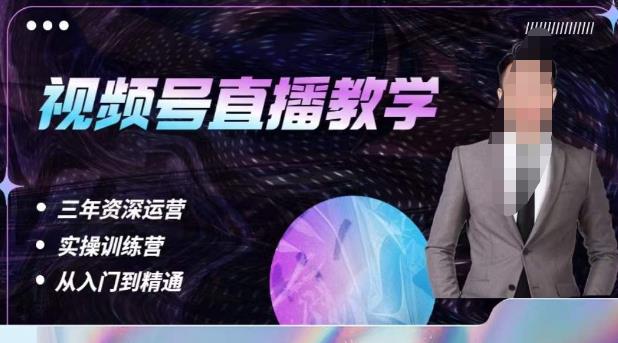 杨sir·视频号直播运营教学，视频号直播流量的底层逻辑，解决直播间没流量，不开单的窘境-高清美女套图，你想要的都有。