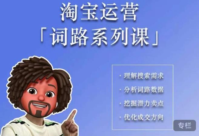照顾酱·词路篇，手把手带你理解关键词背后的需求，想要做好淘宝，就必须理解词路-高清美女套图，你想要的都有。