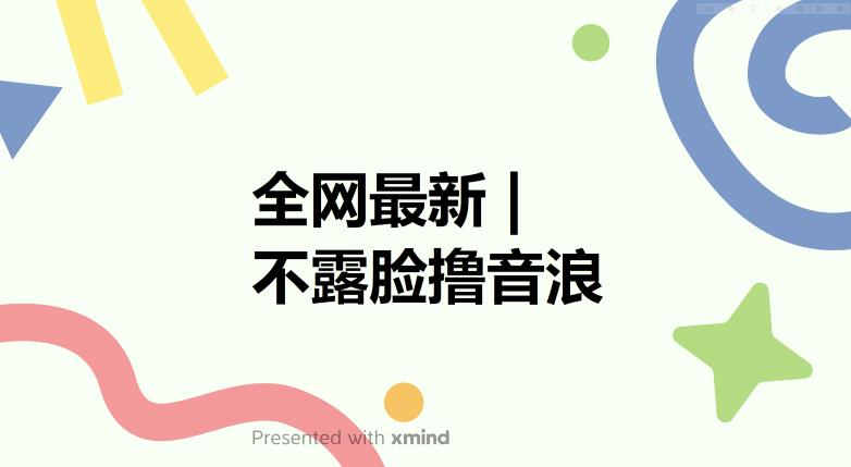 全网最新不露脸撸音浪，跑通自动化成交闭环，实现出单+收徒收益最大化【揭秘】-高清美女套图，你想要的都有。