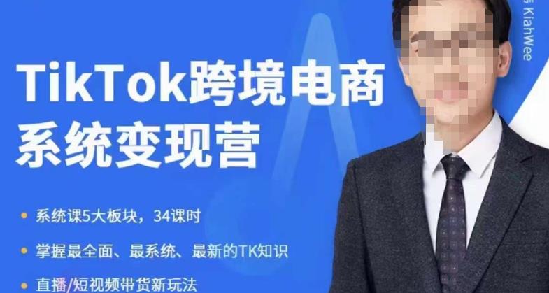 嘉伟5月新课《TiKToK跨境电商变现营》跨境电商系统传授TikTok玩法，从小白到高手，真正的电商实战课程-高清美女套图，你想要的都有。