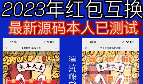 外面收费588的红包互换网站搭建，免公众号+对接支付完美营运【源码+教程】-高清美女套图，你想要的都有。