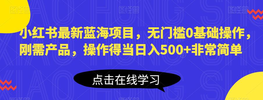 小红书最新蓝海项目，无门槛0基础操作，刚需产品，操作得当日入500+非常简单【揭秘】-高清美女套图，你想要的都有。