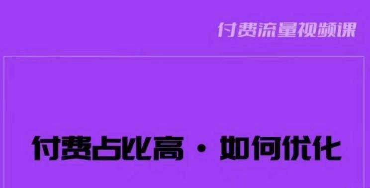 波波-付费占比高，如何优化？只讲方法，不说废话，高效解决问题！-高清美女套图，你想要的都有。