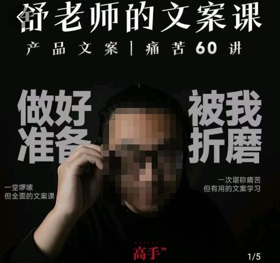 舒老师的文案课，产品文案痛苦60讲，用户视角形成正确文案观，让你写文案突飞猛进-高清美女套图，你想要的都有。
