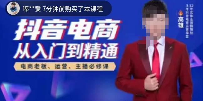 高雄哥·抖音电商从入门到精通，​从账号、流量、人货场、主播、店铺五个方面全面解析抖音电商核心逻辑-高清美女套图，你想要的都有。