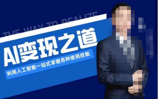 AI变现之道，利用人工智能一站式掌握各种使用技能（图文版教程）-高清美女套图，你想要的都有。
