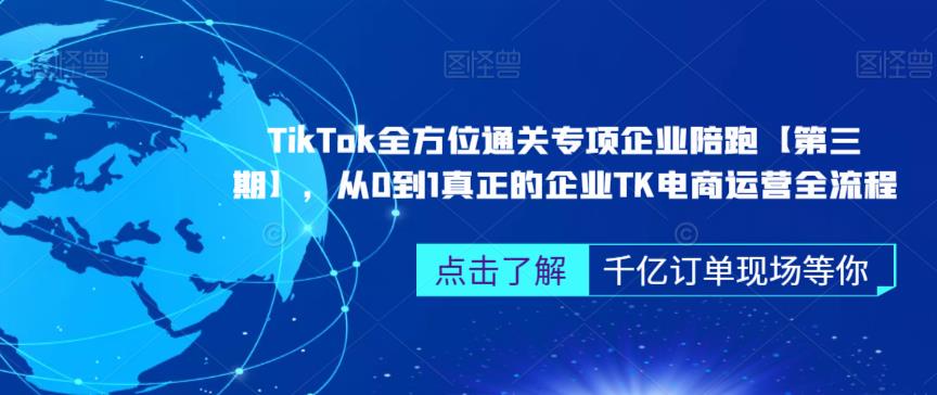 ‎TikTok全方位通关专项企业陪跑【第三期】，从0到1真正的企业TK电商运营全流程-高清美女套图，你想要的都有。