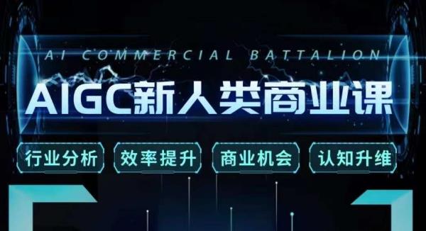 张诗童·AIGC新人类商业课，​行业分析/效率提升/商业机会/认知升维-高清美女套图，你想要的都有。