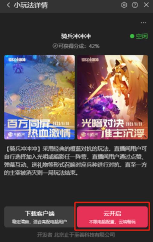 骑兵冲冲冲–2023抖音最新最火爆弹幕互动游戏【开播教程+起号教程+对接报白等】-高清美女套图，你想要的都有。