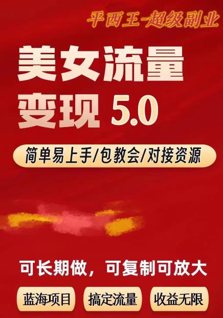 TK美女短视频变现项目无限复制（升级版），全网最高性价比项目【揭秘】-高清美女套图，你想要的都有。