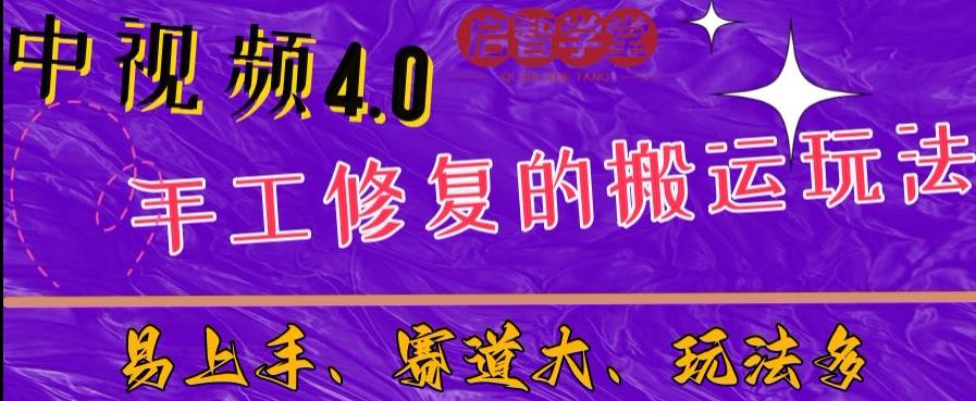 中视频4.0赛道：新手福音，入门简单，上手快【揭秘】-高清美女套图，你想要的都有。