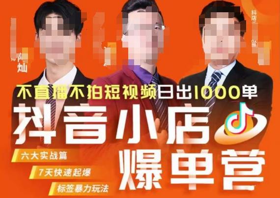 推易·抖店精细化运营，7月份线上直播课商品卡自然流推荐流，起店高阶等玩法-高清美女套图，你想要的都有。