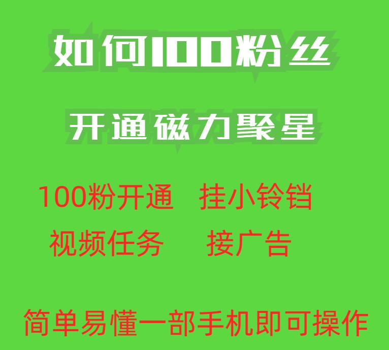 最新外面收费398的快手100粉开通磁力聚星方法操作简单秒开-高清美女套图，你想要的都有。