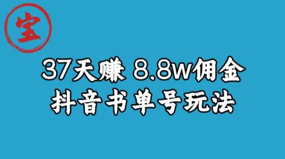 宝哥0-1抖音中医图文矩阵带货保姆级教程，37天8万8佣金【揭秘】-高清美女套图，你想要的都有。