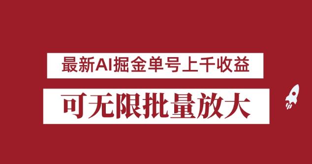 外面收费3w的8月最新AI掘金项目，单日收益可上千，批量起号无限放大【揭秘】-高清美女套图，你想要的都有。