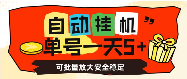 自动挂机，单号一天5+，可批量放大安全稳定【揭秘】-高清美女套图，你想要的都有。