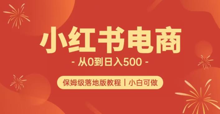 小红书无货源实测从0到日入500+长期项目可多店【揭秘】-高清美女套图，你想要的都有。