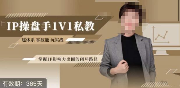 江湖格掌门·第二期IP操盘手认证营,掌握IP影响力出圈的私域闭环路径-高清美女套图,你想要的都有。