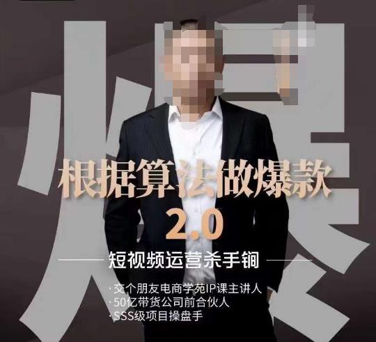 源哥《根据算法做爆款2.0》快速起号的秘籍，短视频运营杀手锏-高清美女套图，你想要的都有。
