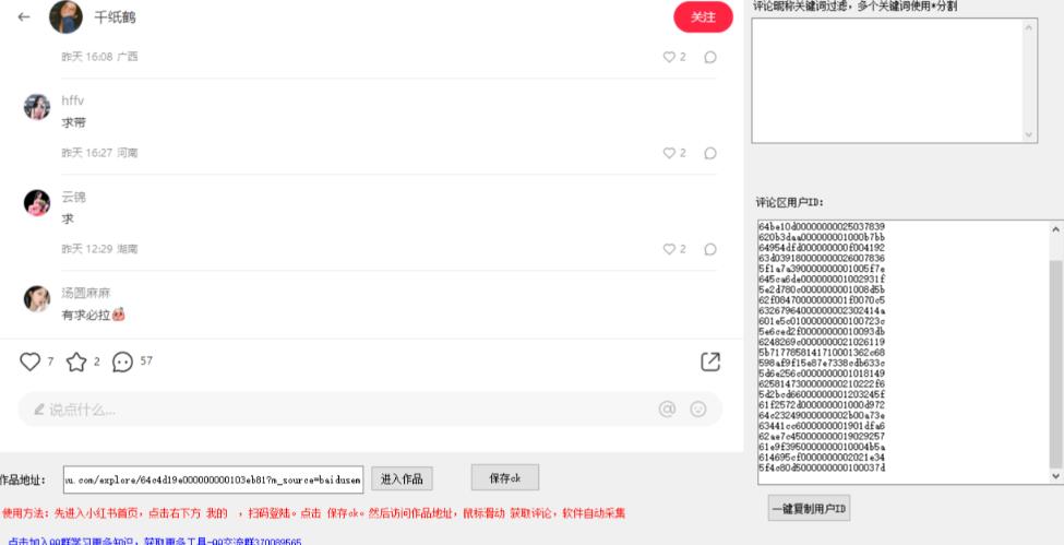小白都会用的小红书精准用户id采集器日引流精准粉可达到100+（软件+教程）-高清美女套图，你想要的都有。
