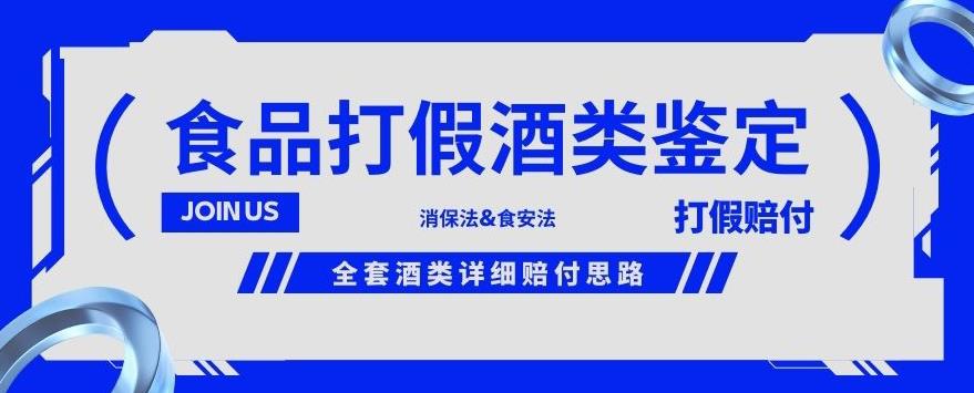 酒类食品鉴定方法合集-打假赔付项目，全套酒类详细赔付思路【仅揭秘】-高清美女套图，你想要的都有。