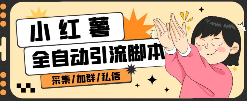 B站全自动评论引流脚本，解放双手自动引流【引流脚本+使用教程】-高清美女套图，你想要的都有。