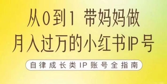 100天小红书训练营【7期】,带你做自媒体博主,每月多赚四位数,自律成长IP账号全指南-高清美女套图,你想要的都有。