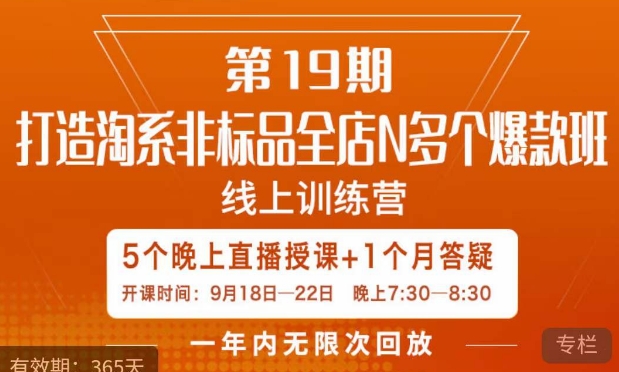 打造淘系非标全店N多个爆款线上课，​5天直播课-高清美女套图，你想要的都有。