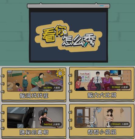 抖音爆火的休闲小游戏“看你怎么秀”无人直播玩法【含全套开播教程+无广告版游戏+工具软件】-高清美女套图,你想要的都有。