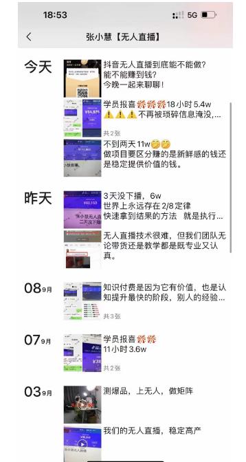 张小慧无人直播精英课，基础+进阶+精英课，持久不下播-高清美女套图，你想要的都有。