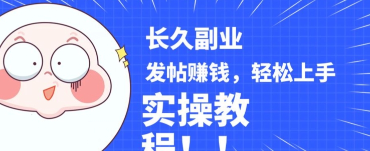 稳定副业发帖赚钱，通过分享优质内容赚钱，手把手实操教程【揭秘】-高清美女套图，你想要的都有。