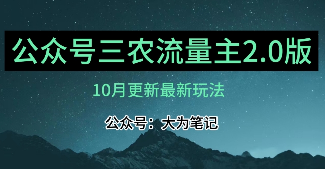 (10月)三农流量主项目2.0——精细化选题内容,依然可以月入1-2万-高清美女套图,你想要的都有。
