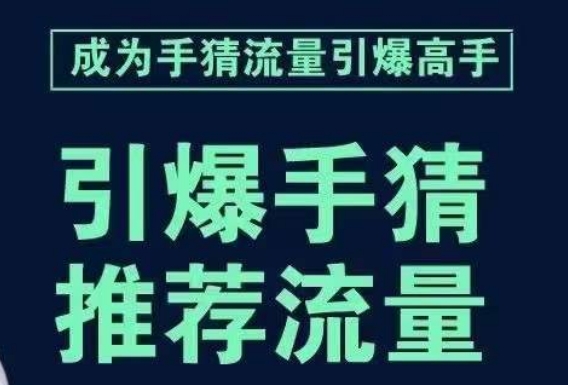 引爆手淘首页流量课，帮助你详细拆解引爆首页流量的步骤，要推荐流量，学这个就够了-高清美女套图，你想要的都有。