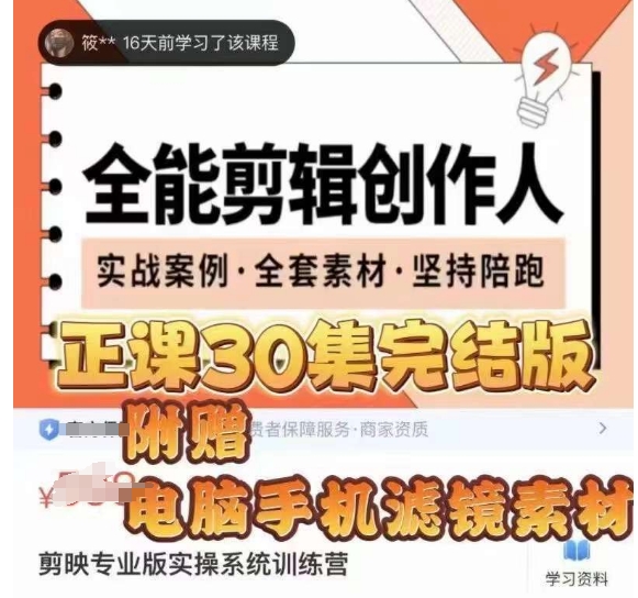 全能剪辑创作人，剪映专业版实操系统训练营，全面​提升剪映剪辑技巧-高清美女套图，你想要的都有。