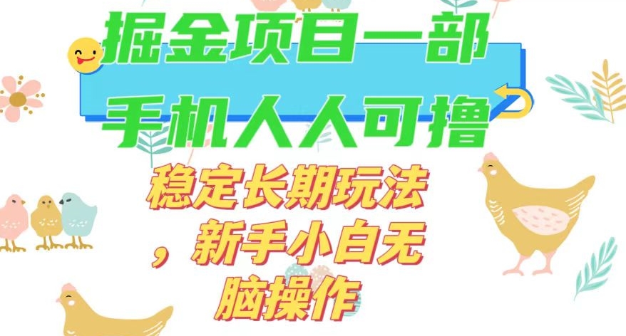 最新0撸小游戏掘金单机日入50-100+稳定长期玩法，新手小白无脑操作【揭秘】-高清美女套图，你想要的都有。