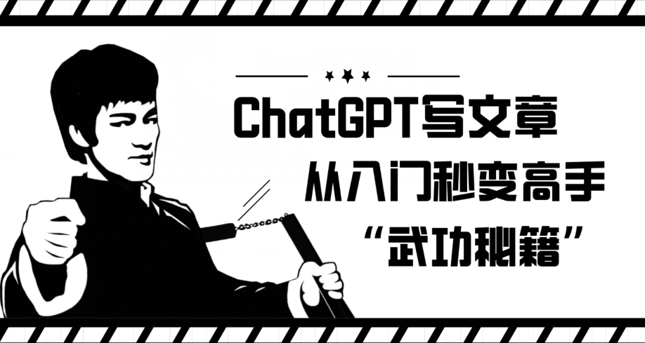 ChatGPT写文章，从入门秒变高手的‘武功秘籍’【揭秘】-高清美女套图，你想要的都有。