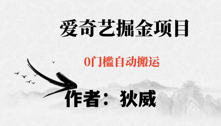 红利期项目爱奇艺掘金，详细教程无脑躺赚小白可做，批量操作不费时间【揭秘】-高清美女套图，你想要的都有。