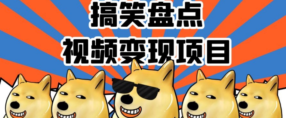 搞笑盘点视频变现项目，多平台收益，操作简单，小白二次创作月入过万【揭秘】-高清美女套图，你想要的都有。