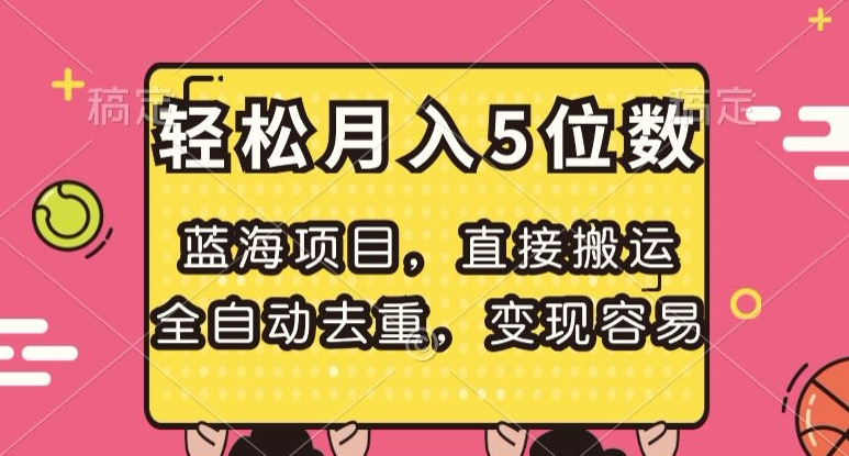蓝海项目，直接搬运，全自动去重，变现容易，轻松月入5位数【揭秘】-高清美女套图，你想要的都有。