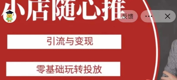 老陈随心推助力新老号，引流与变现，零基础玩转投放-高清美女套图，你想要的都有。