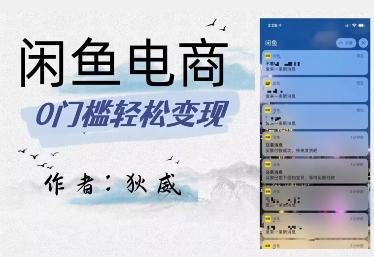 外面收费1980的闲鱼电商终极版,保姆级教程(附选品表)-高清美女套图,你想要的都有。