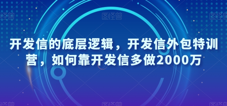 开发信的底层逻辑,开发信外包特训营,如何靠开发信多做2000万-高清美女套图,你想要的都有。