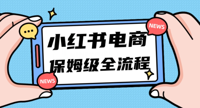 月入5w小红书掘金电商，11月最新玩法，实现弯道超车三天内出单，小白新手也能快速上手-高清美女套图，你想要的都有。