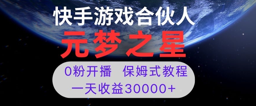 新风口项目,元梦之星游戏直播,0粉开播,一天收益30000+【揭秘】-高清美女套图,你想要的都有。