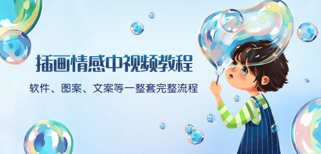 插画情感中视频教程：软件、图案、文案等一整套完整流程，送文案模版、话题标题分类-高清美女套图，你想要的都有。