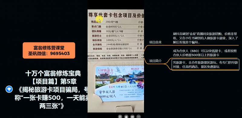 十万个富翁修炼宝典之5.揭秘旅游卡项目骗局，号称“一张卡赚500，一天能卖两三张”-高清美女套图，你想要的都有。