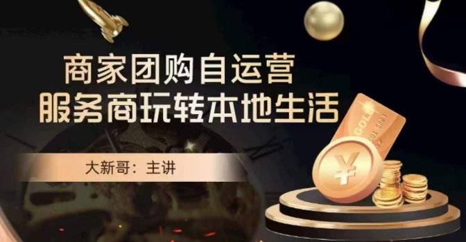 大新哥·商家团购自运营-玩转本地生活-高清美女套图，你想要的都有。