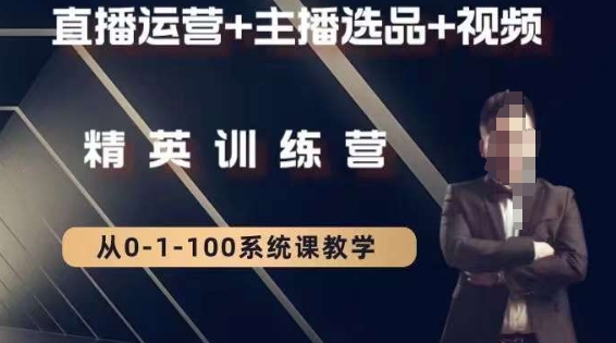 钏山甲大狼高级直播运营系统课，直播运营+主播选品+视频-高清美女套图，你想要的都有。