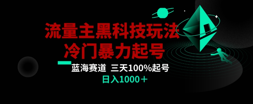 公众号流量主AI掘金黑科技玩法，冷门暴力三天100%打标签起号，日入1000+【揭秘】-高清美女套图，你想要的都有。